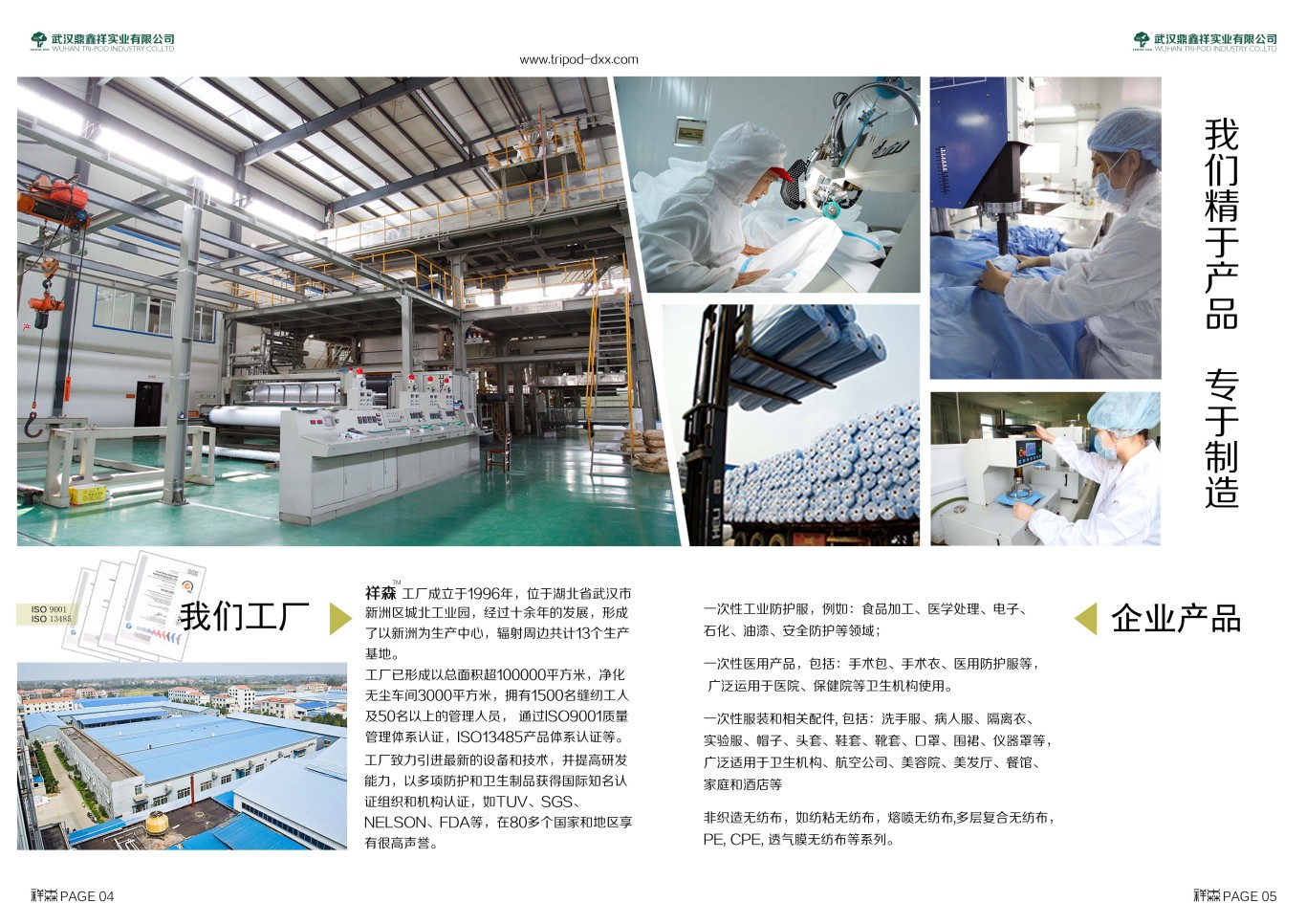 化學(xué)防護(hù)服畫冊設(shè)計(jì)