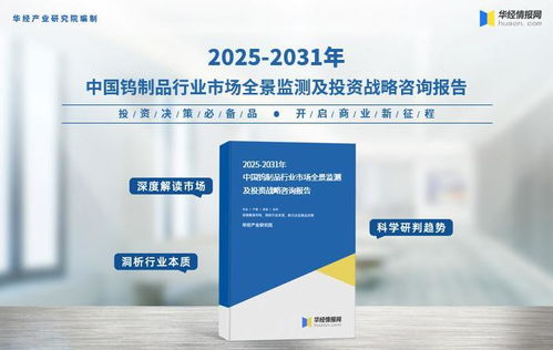 2025年中國鎢制品行業 市場規模、產量、出口及重點企業投資分析